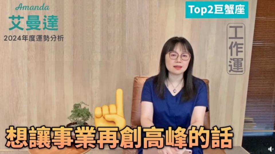 巨蟹座2024年若想讓事業再創高峰，可尋找有無適合合作人選。（圖／翻攝自Amanda的星空臉書）