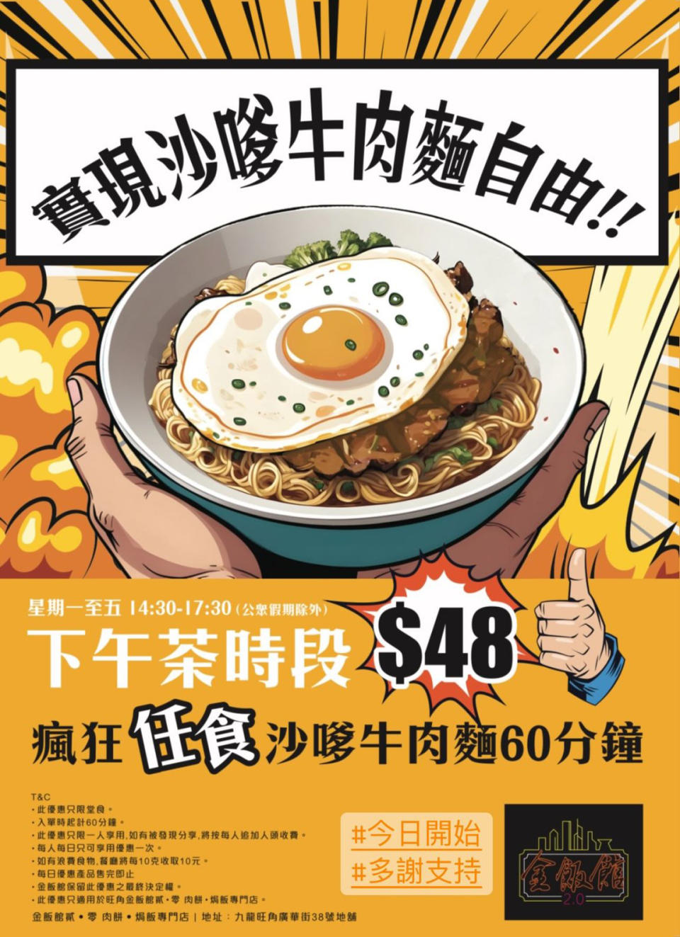 沙嗲牛肉麵放題｜$48任食沙嗲牛肉麵60分鐘！旺角金飯館實現沙嗲牛肉麵自由