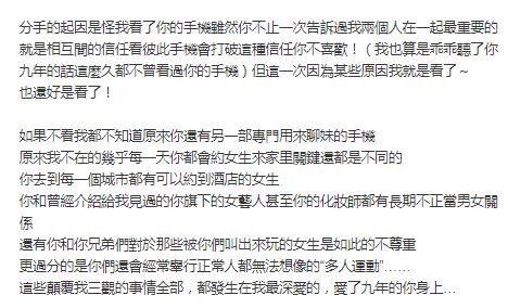 周揚青在分手信中大爆料。（圖／翻攝自微博）