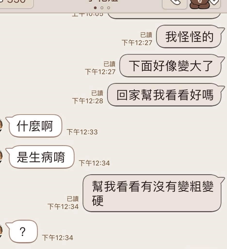 ▲「下面怪怪的！」他傳訊暗示啪啪啪，老婆傻問：「生病嗎？」（圖／翻攝自爆廢公社）