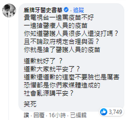 知名牙醫師史書華痛批中天主播偷打疫苗，道歉還道歉的這麼不要臉。   圖：翻攝自陳諺瑩臉書