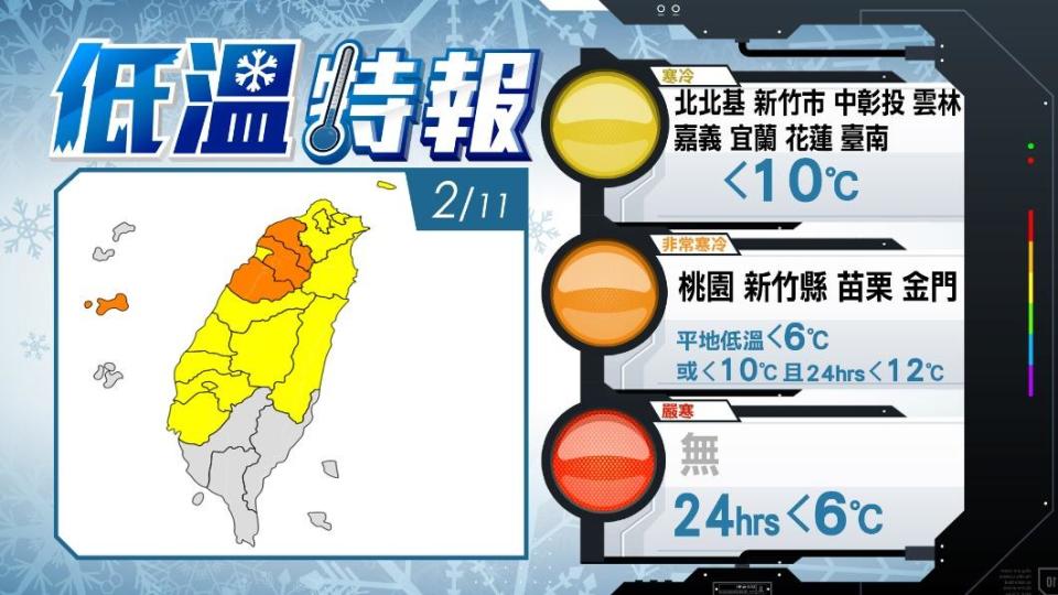 中央氣象署針對17縣市發布低溫特報。（圖／TVBS）