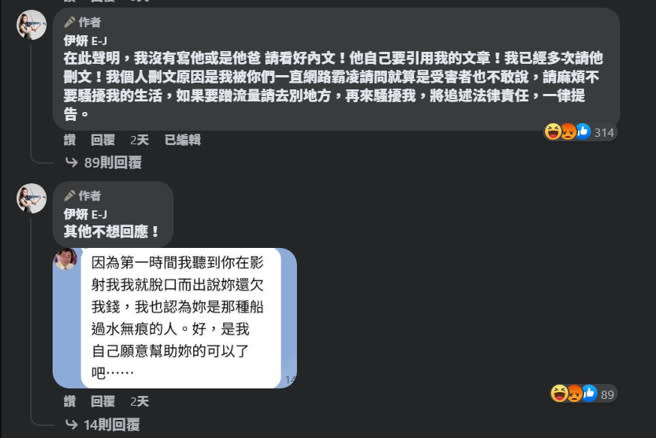 李伊妍影射廖峻性騷，但仍辯稱自己未指名道姓，還反控網友網路霸凌，逼她刪文章，如今本人臉書、IG均已關閉。(圖／妍伊 E-J臉書)