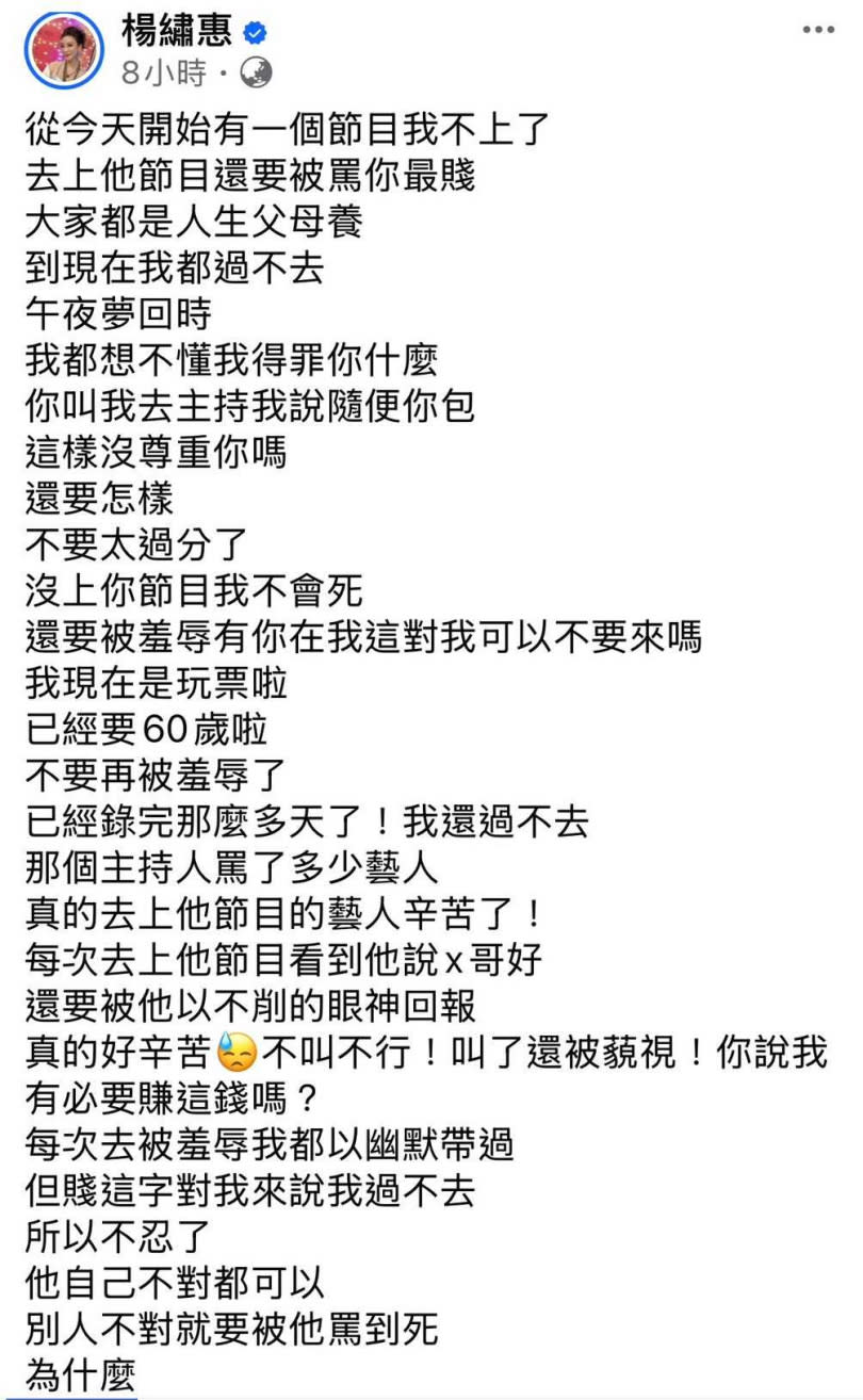 楊繡惠痛斥遭綜藝大哥羞辱，引起大家瘋猜名單。（圖／楊繡惠臉書）