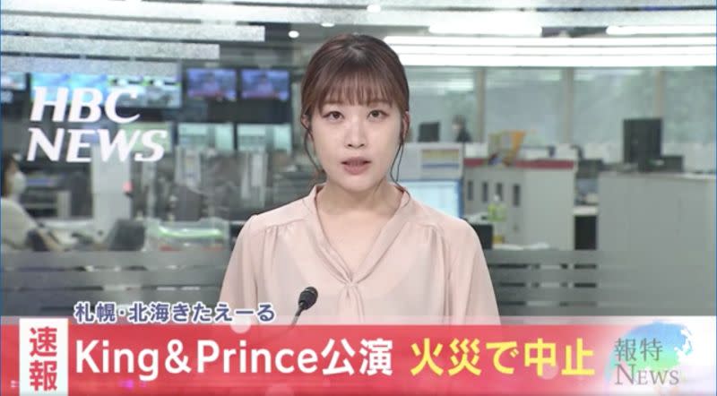 ▲▼King & Prince演唱會突然發生火災，緊急疏散6000名觀眾。（圖／翻攝HBC）