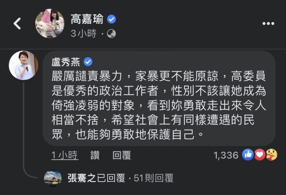 《圖說》台中市長盧秀燕在高嘉瑜臉書留言表達不捨，並嚴厲譴責暴力。