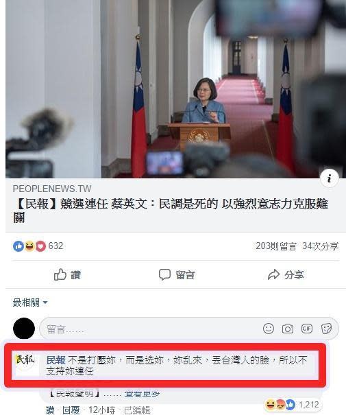 民報小編疑似忘記切帳號，竟在底下留言嗆蔡總統。（翻攝自民報臉書）