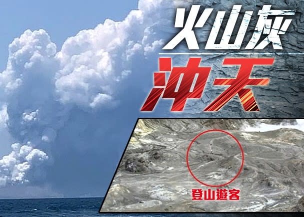 新西蘭懷特島火山爆發，至少20傷，逾100遊客生死未卜