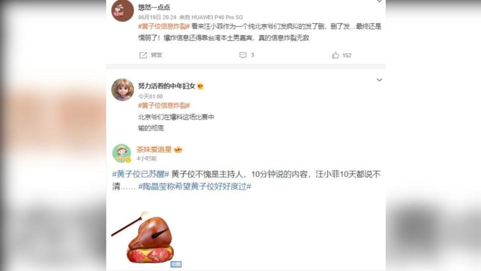 中國網友「逆風稱讚」黃子佼「懂爆料」。（圖／翻攝自 微博）