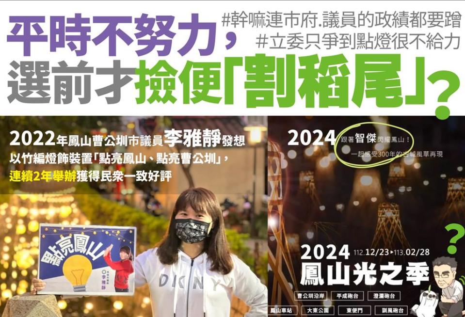 國民黨高市立委參選人、鳳山區議員鍾易仲今（28）日狠酸，對手、民進黨立委許智傑選舉到了才出現「撿便ㄟ」，要來蹭政績。（柯宗緯翻攝）