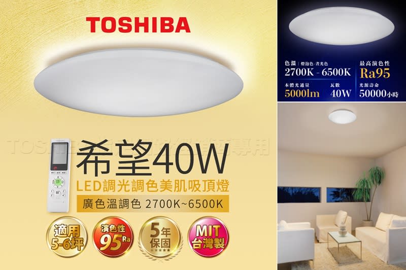 ▲Toshiba 希望 40W LED調光調色美肌 遙控吸頂燈，即日起至2/15結帳69折，原價$8,114活動價$5,599。（圖片來源：Yahoo購物中心）