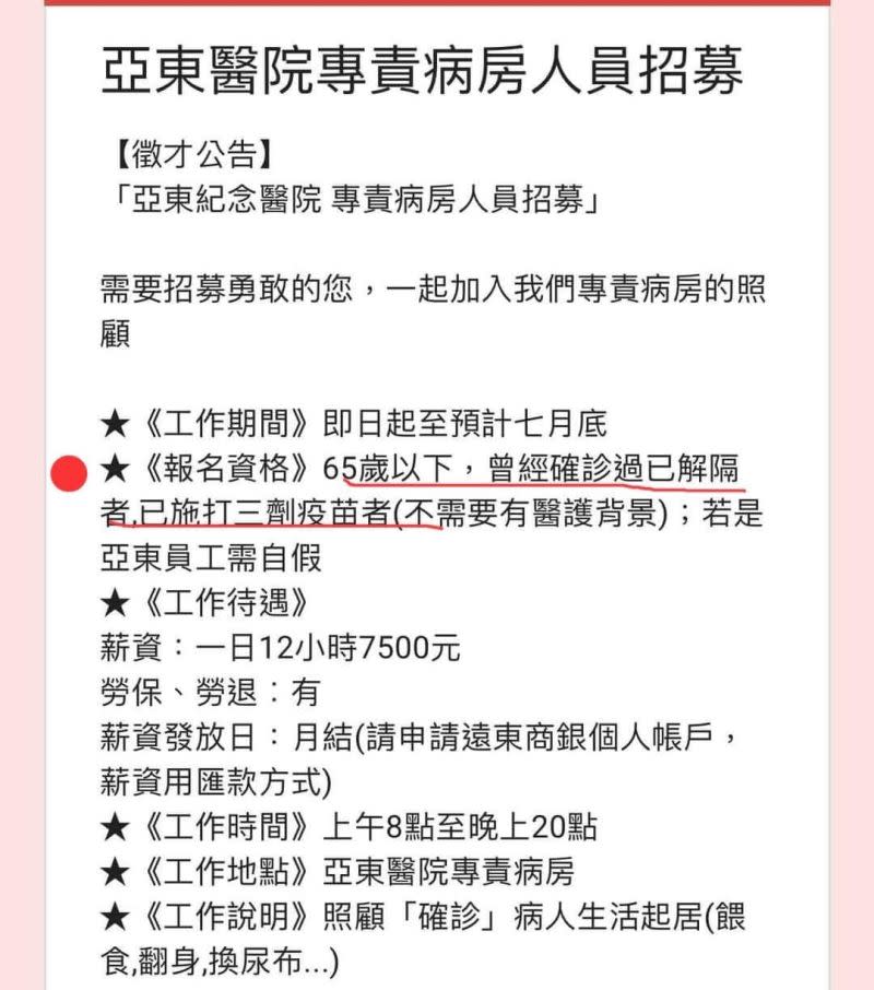 ▲亞東醫院招募確診康復者進入專責病房照顧患者，開出的薪資相當優渥，吸引不少民眾熱議。（圖／翻攝自長期照顧服務從業人員工作資源平台臉書）