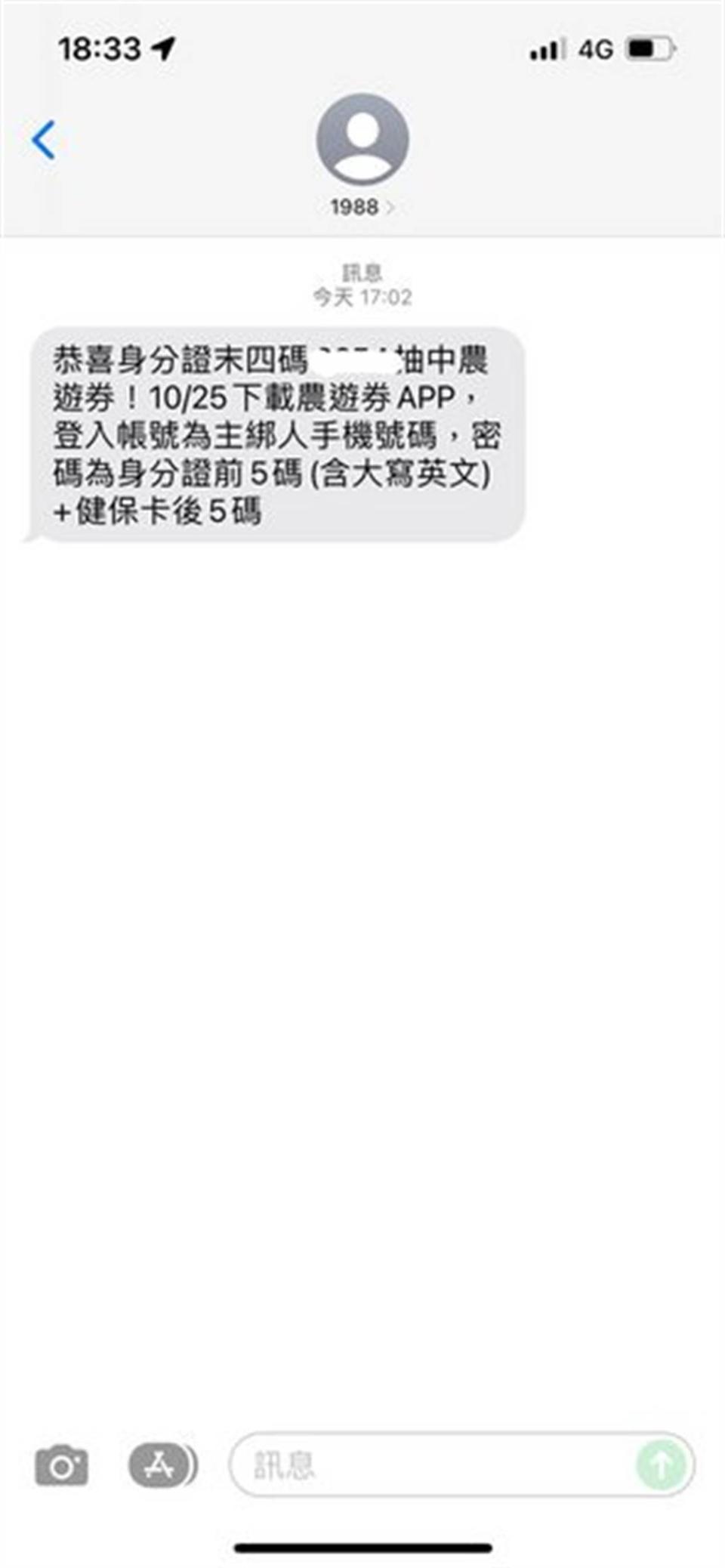 一名網友收到中獎農遊券的簡訊，發現要下載「農遊券APP」，讓他相當傻眼。（圖／取自PTT論壇）