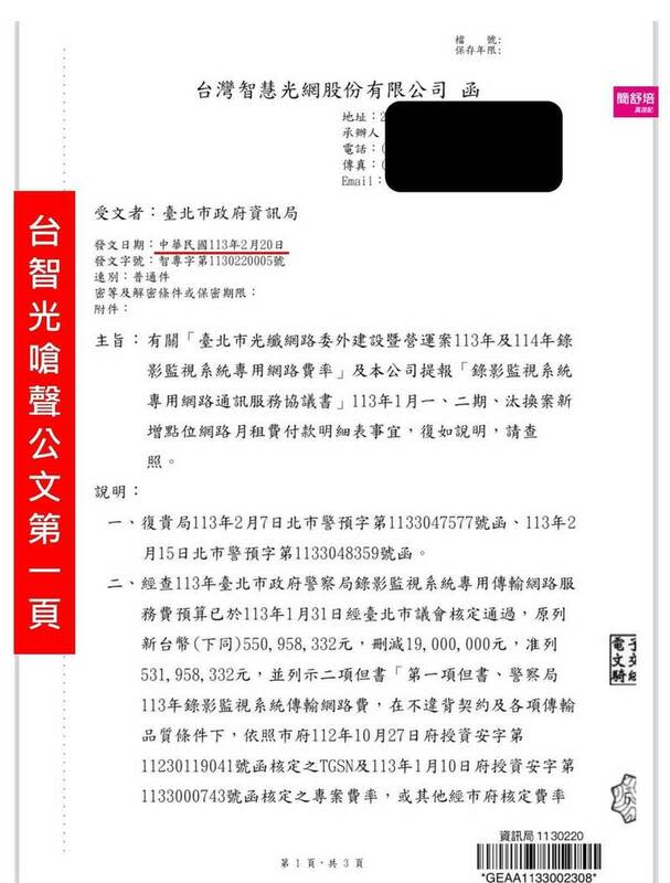 簡舒培Po出台智光發給警察局「不給錢就斷訊」的囂張公文。   圖：簡舒培提供