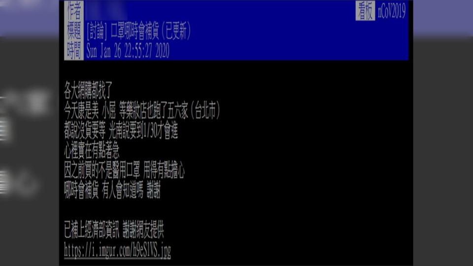 各地門市及網路購物的口罩都大缺貨。(圖／翻攝自PTT)