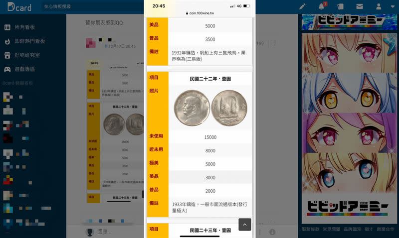 有專業網友查出民國22年硬幣的行情。（圖／翻攝自Dcard）