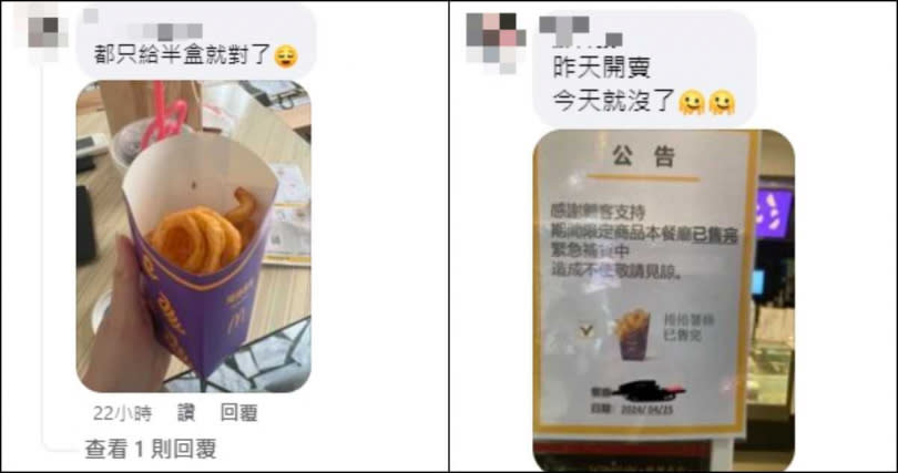 不少網友都抱怨買不到，也有網友認為份量太少。（圖／翻攝自麥當勞臉書）