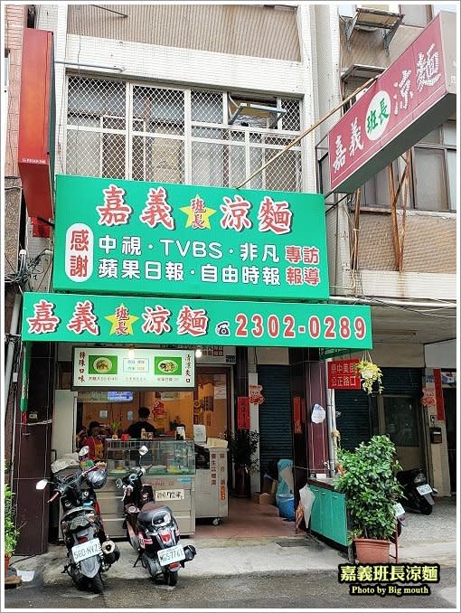 台中向上市場「嘉義班長涼麵」