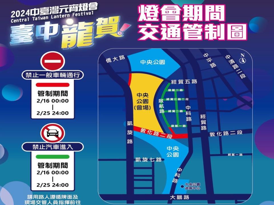 中台灣元宵燈會16日登場，燈會活動期間，道路交通管制，中市府交通局推出智慧系統，導引民眾了解剩餘車位，更呼籲多使用大眾運輸系統。（圖：中市府提供）