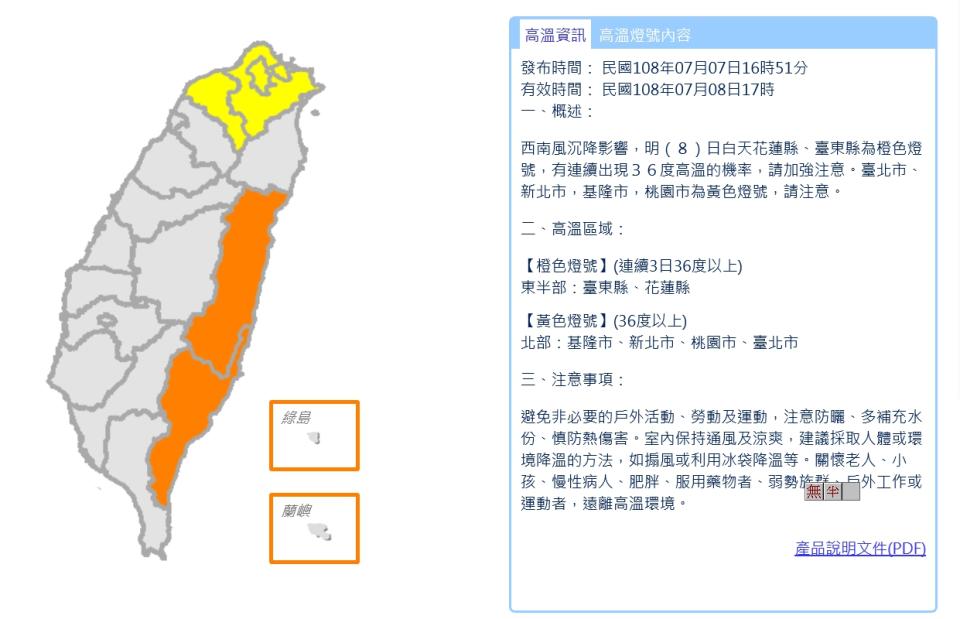 6縣市明天仍爆熱 ，氣象局預先發布36度以上橙黃警戒。（取自氣象局網站） 