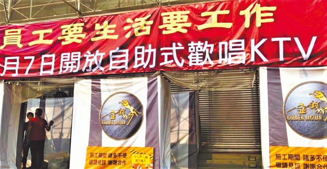 台中市金錢豹酒店整理外觀，掛起「7日開放自助式歡唱KTV」的紅布條。（盧金足攝）