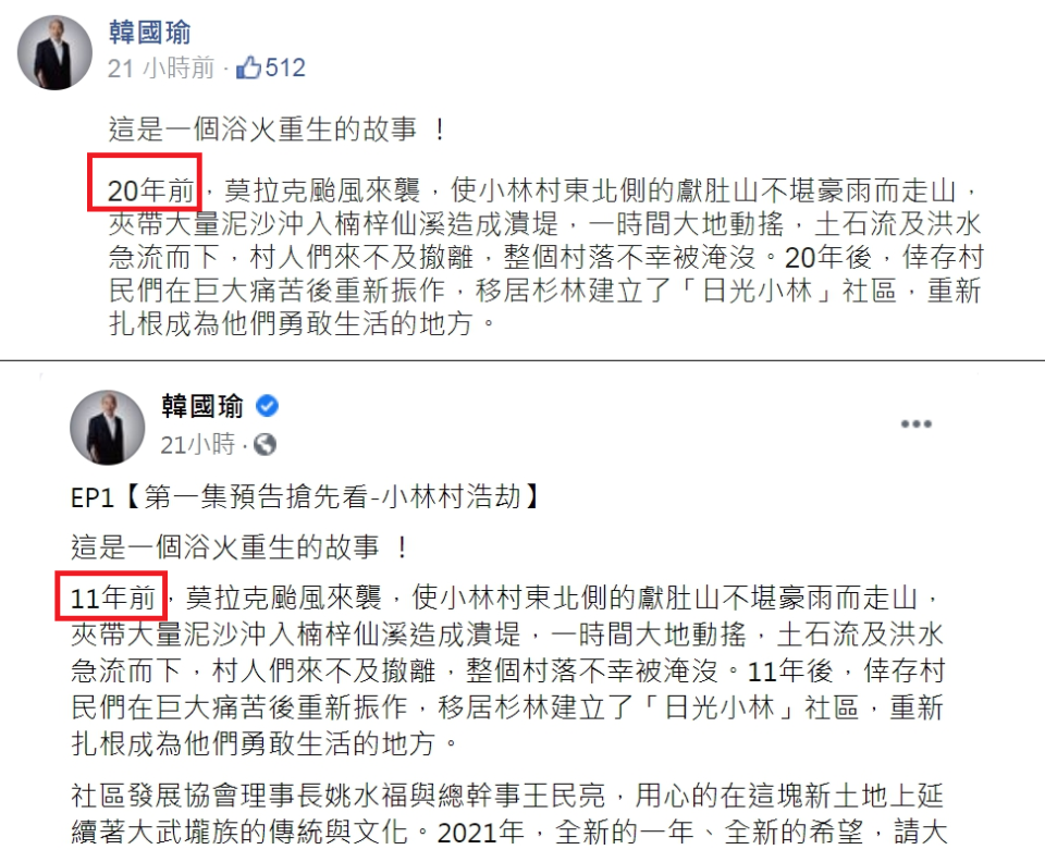 「韓先生來敲門」首集預告文案被抓包時間點有誤。（翻攝自韓國瑜臉書）