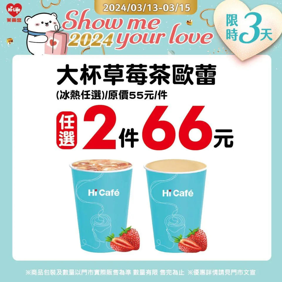 <strong>萊爾富推出飲品優惠。（圖／業者提供）</strong>