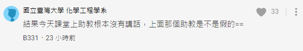 沒想到卻有同學匿名爆料，上課時助教完全沒提到有關作弊的事。（翻攝自Dcard）