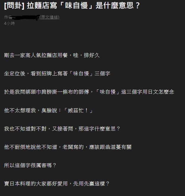 ▲原PO詢問師傅並未獲得解答後，PO出貼文求助網友。（圖／截取自《PTT》）