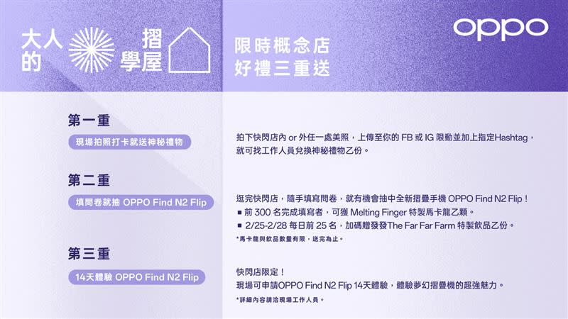 OPPO Find N2 Flip「大人的摺學屋」限時概念店，好禮三重送。（圖／OPPO提供）