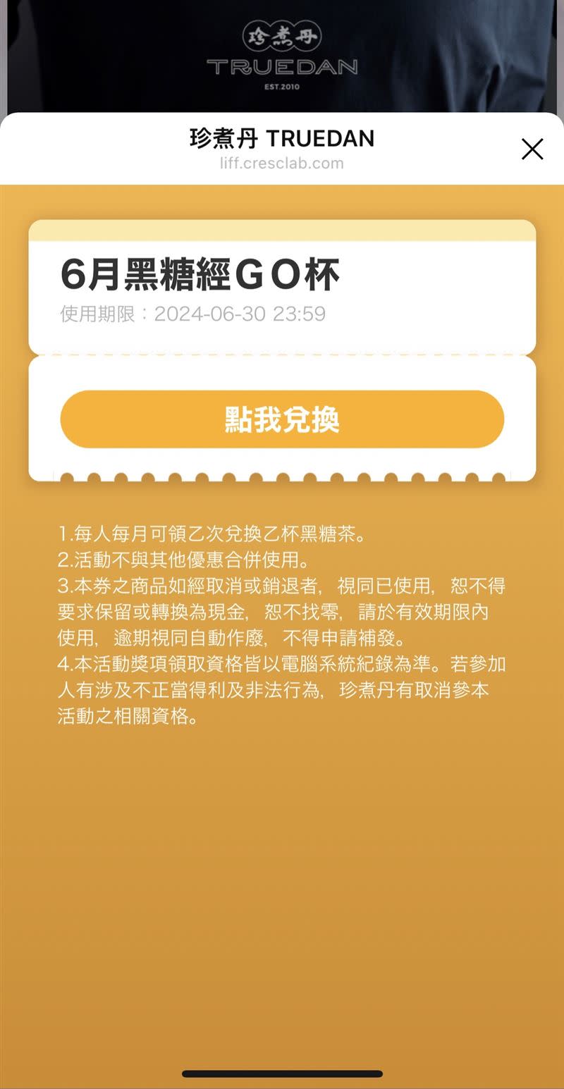 加入珍煮丹官方LINE，每月可憑券領取一杯黑糖水。（圖／官方LINE）