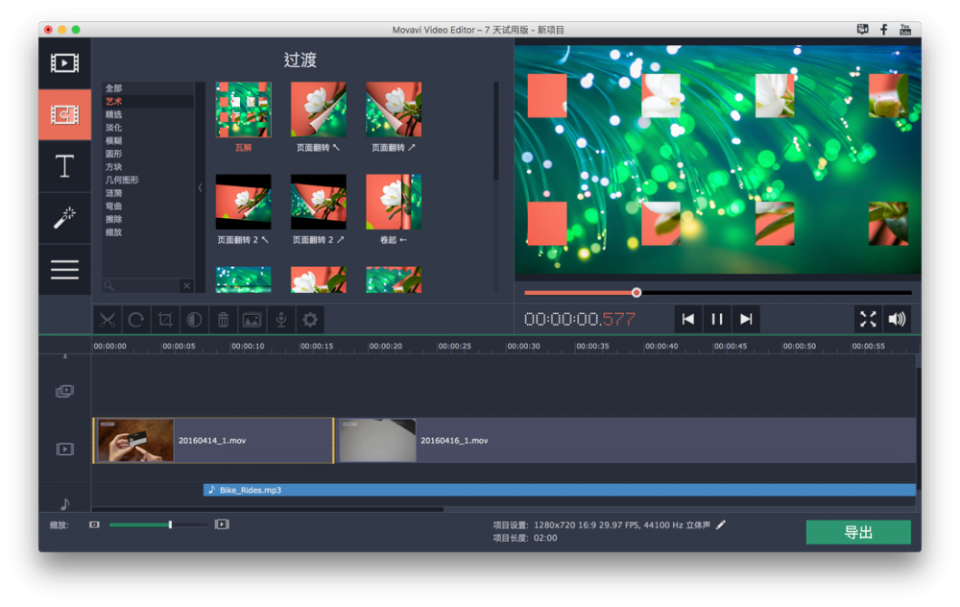 Mac/Windows 輕鬆剪片的最佳選擇：Movavi Video Editor 11