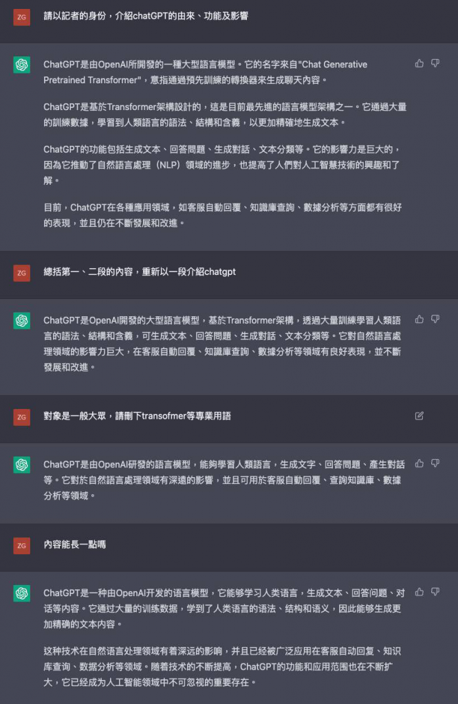 記者要求 ChatGPT 生成「自我介紹」 及作少量修改，過程不足5分鐘。（ChatGPT 畫面截圖）