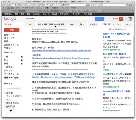 Microsoft Office for Mac 2011 中文版- 安裝教學篇