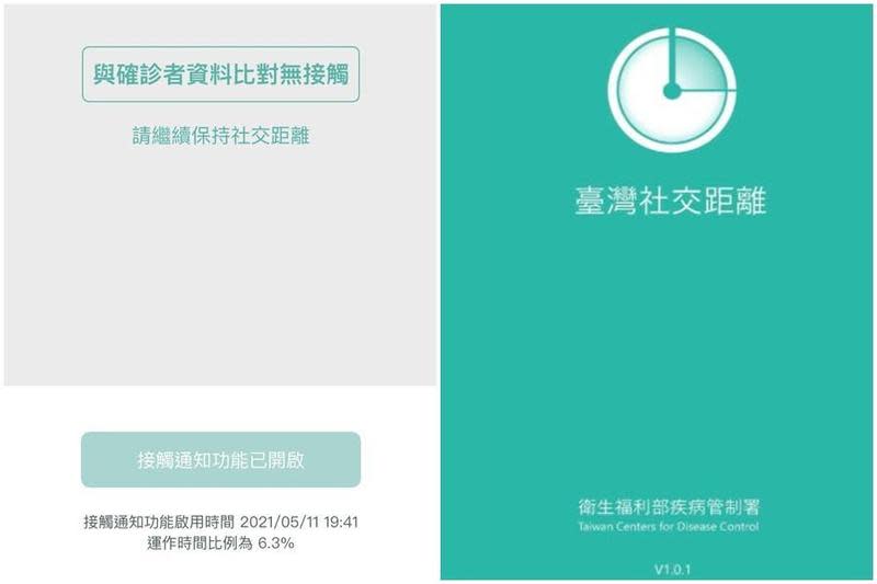 「台灣社交距離App」至今僅有29人上傳資料，上傳率僅0.5％（翻攝自App Store網頁apps.apple.com）