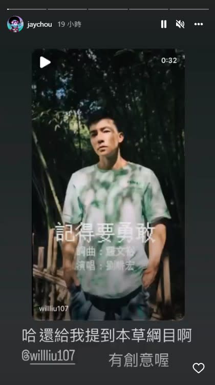 周杰倫替劉畊宏歌曲宣傳。（圖／翻攝自周杰倫IG）