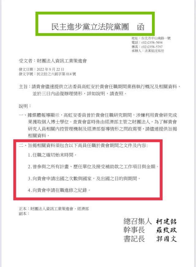 民進黨立院黨團曾行文資策會索資民眾黨新竹市長參選人高虹安任職時的資料。   圖：翻攝蔡壁如臉書（資料照）