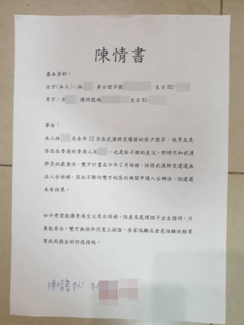 林小姐拿出陳情書表示因為疫情關係，自己與未婚夫無法登記結婚。（圖／讀者提供）