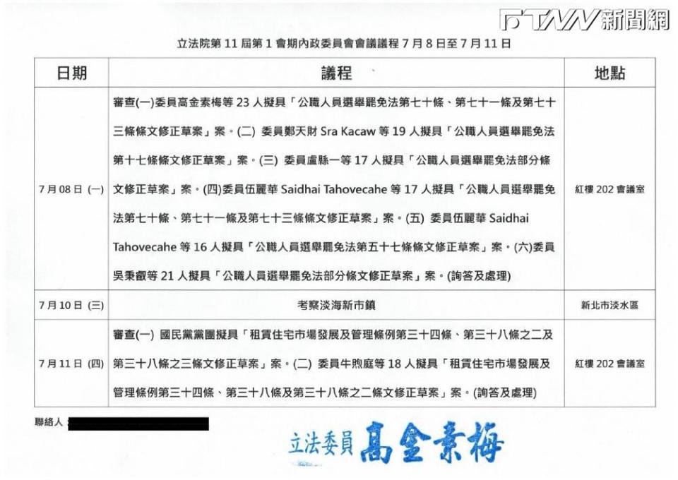 立法院內政委員會8日將審議《選罷法》修正草案。（圖／讀者提供）