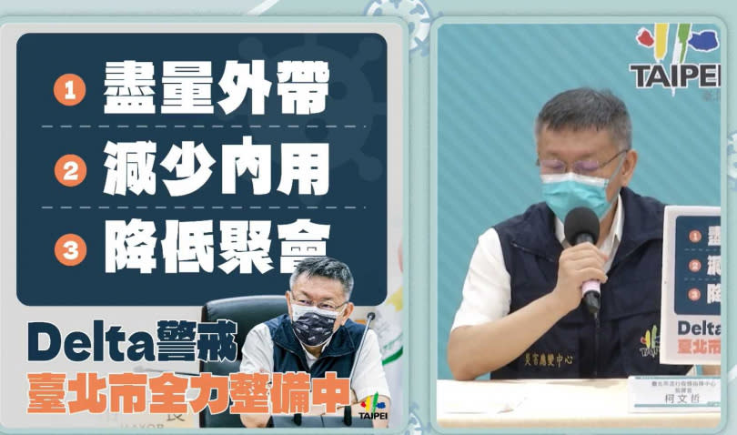 台北市長柯文哲宣布台北市相關疫情因應措施。（圖／翻攝自柯文哲臉書）