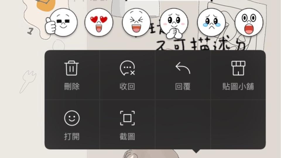 LINE有「刪除」與「收回」兩大功能。（圖／TVBS）
