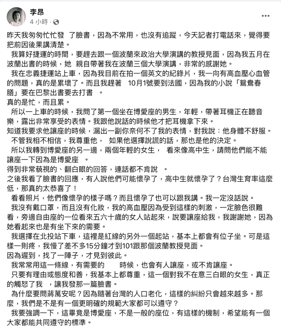 李昂發文抱怨沒人讓座，引發大批網友反彈。（圖／Facebook／李昂、羅友志）