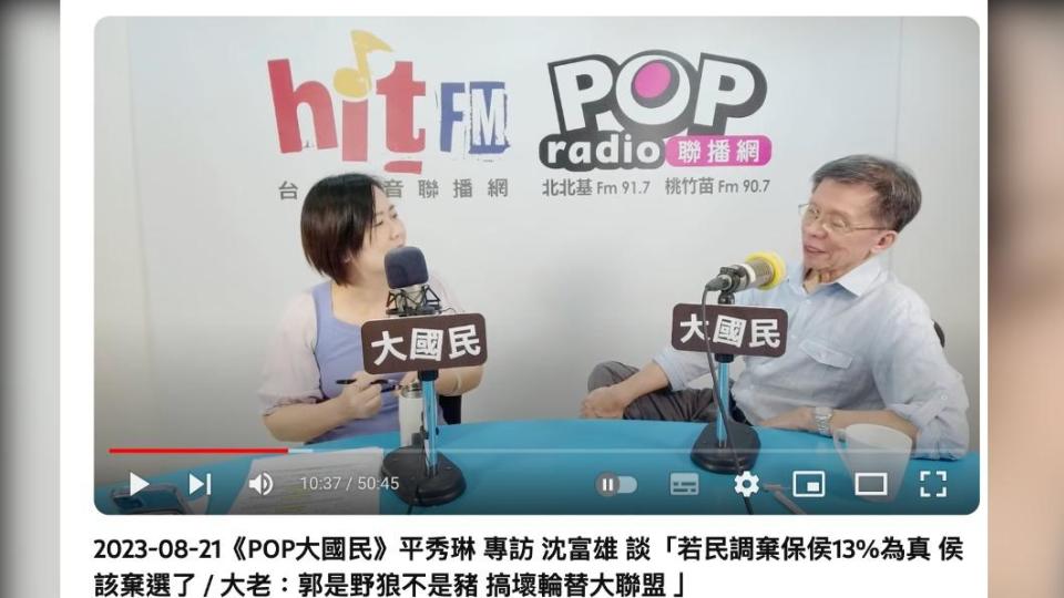 沈富雄在《POP大國民》中分析選情。（圖／翻攝自hitfmYouTube）