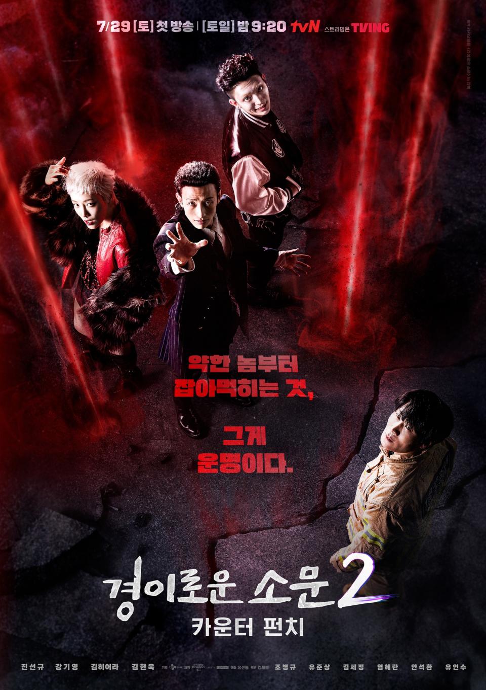 （圖源：tvN《驅魔麵館2》海報）