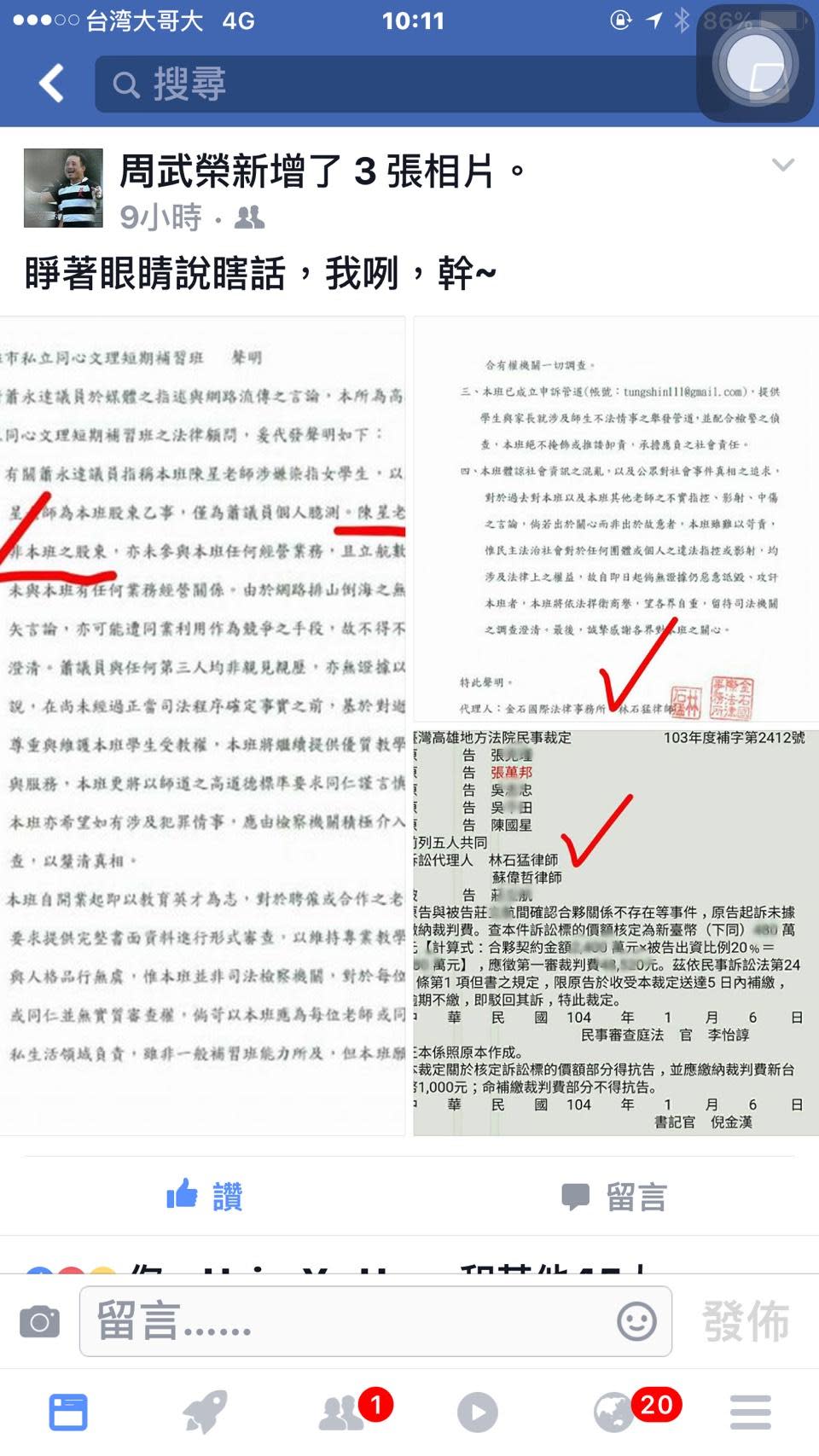 律師周武榮在臉書上PO出同心補習班老闆張萬邦與陳國星的法院裁定書，證明張與陳是「合夥關係」。（翻攝自臉書）