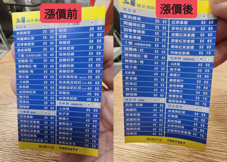 50嵐漲價前後菜單。（圖／翻攝自爆廢1公社臉書）