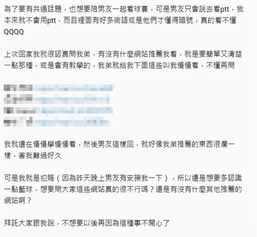 該名女友表示，自己被說看低端粉專真的很難過。（圖／翻攝自Dcard）