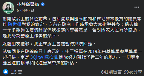 林靜儀臉書全文。（圖／擷取自《林靜儀醫師》臉書）