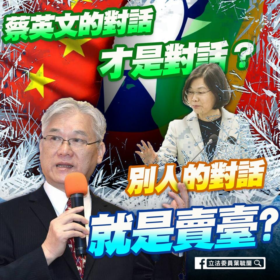 國民黨立法委員葉毓蘭力挺夏立言訪中。   圖：翻攝自葉毓蘭臉書