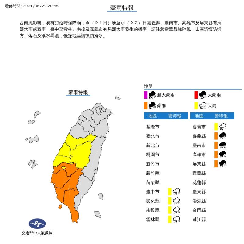 ▲高雄市政府宣布，六龜區、甲仙區、茂林區、桃源區、那瑪夏區於（22）日停止上班上課，並停止疫苗接種作業。（圖／高雄氣象站提供）